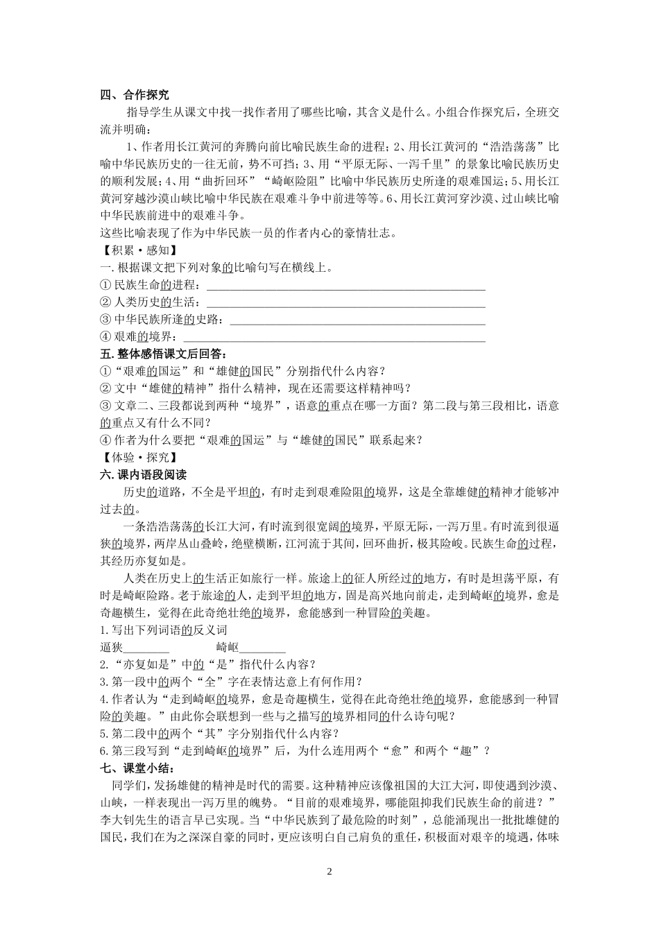 艰难的国运与雄健的国民教案_第2页