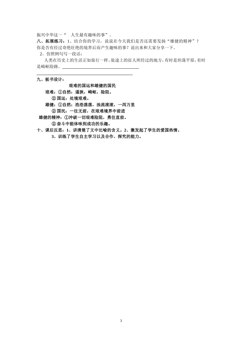 艰难的国运与雄健的国民教案_第3页