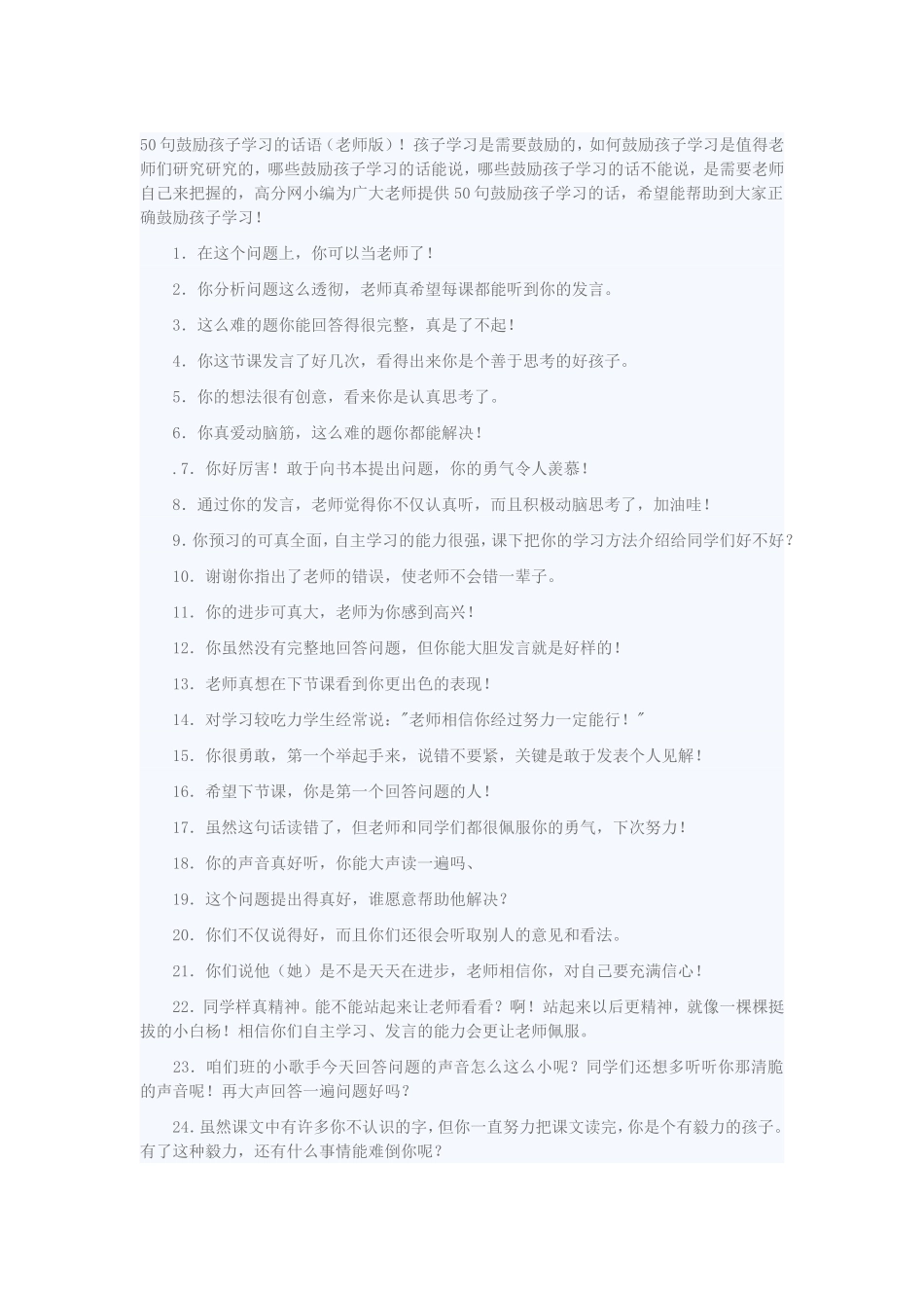 50句鼓励孩子学习的话语_第1页