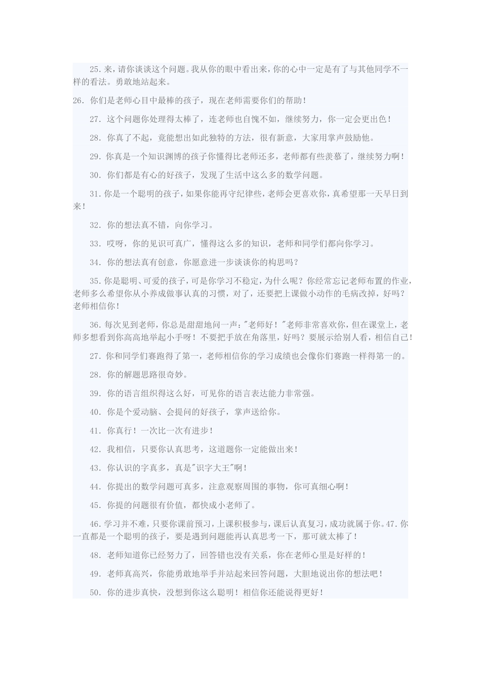 50句鼓励孩子学习的话语_第2页