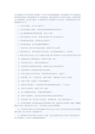 50句鼓励孩子学习的话语