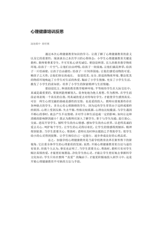 心理健康培训反思
