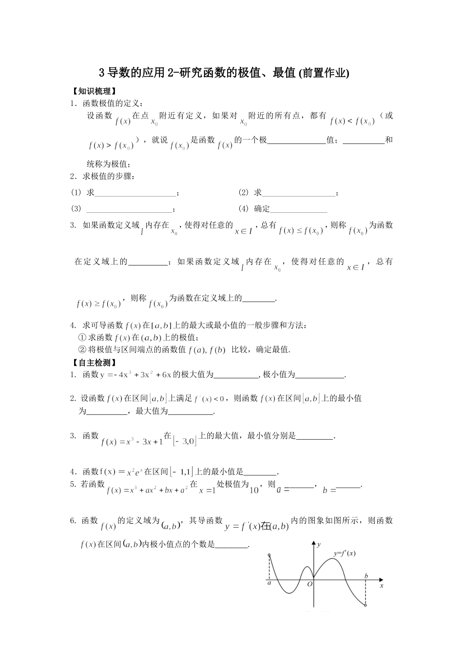 导数的应用前置作业_第1页