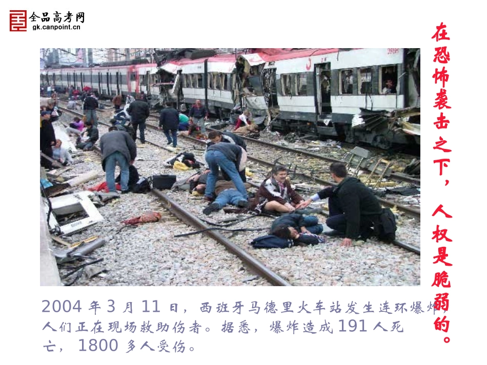 【精品课件】第一课第一框人民民主专政：本质是人民当家做主_第3页