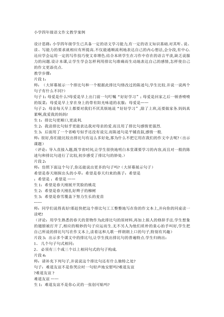 小学四年级语文作文教学案例_第1页