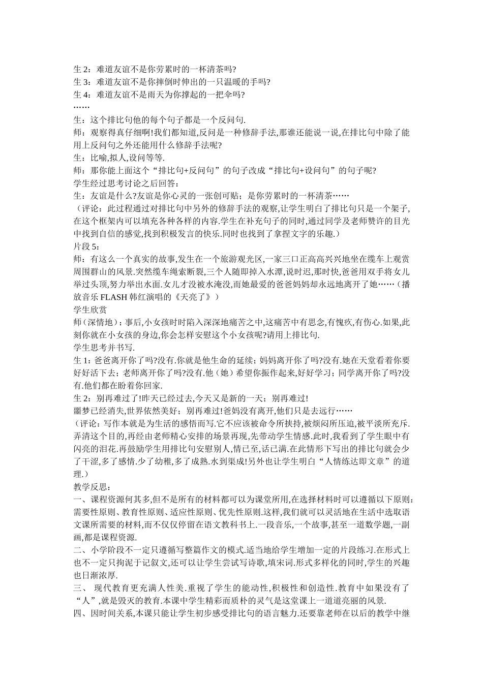 小学四年级语文作文教学案例_第2页