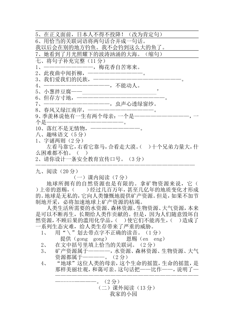 六年级2010年下期半期考试试题_第2页