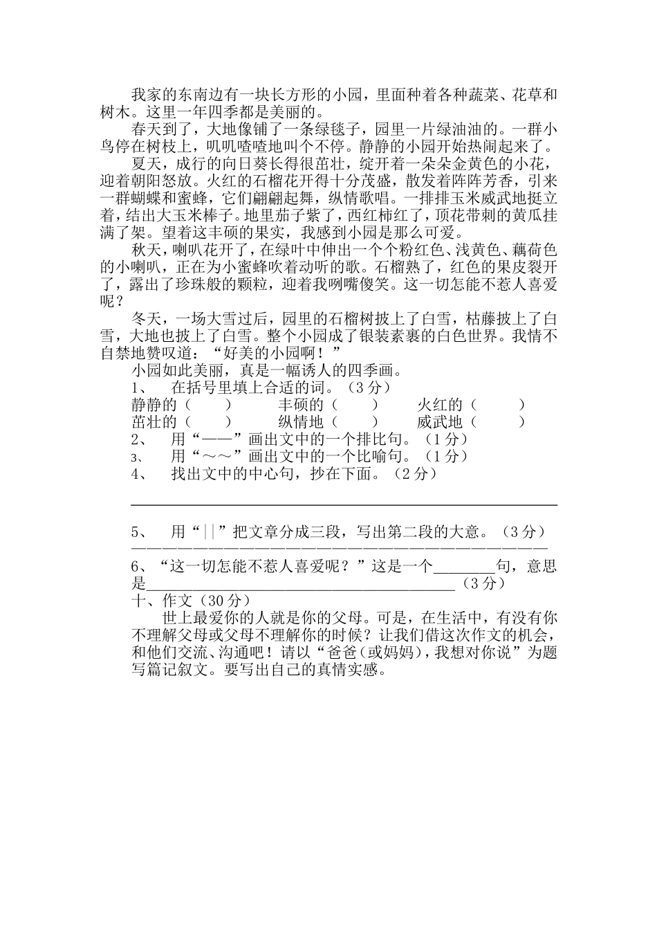 六年级2010年下期半期考试试题_第3页