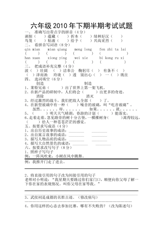 六年级2010年下期半期考试试题