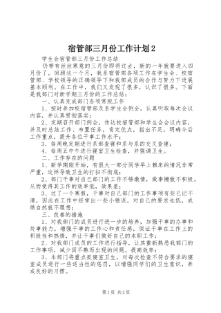 宿管部三月份工作计划2 (4)