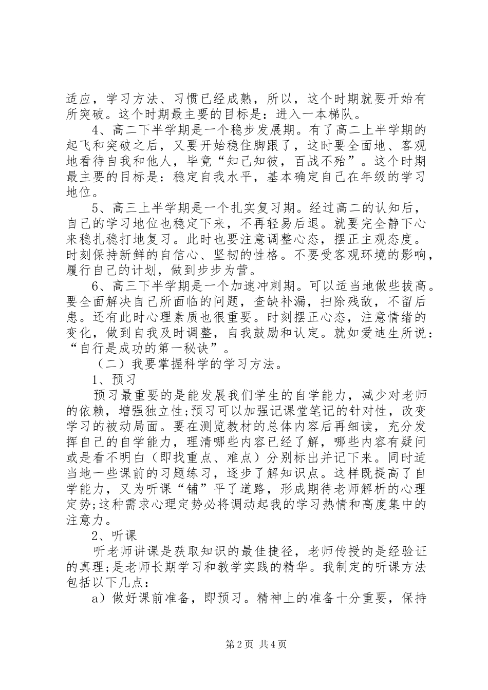 20XX年学习计划范文_第2页