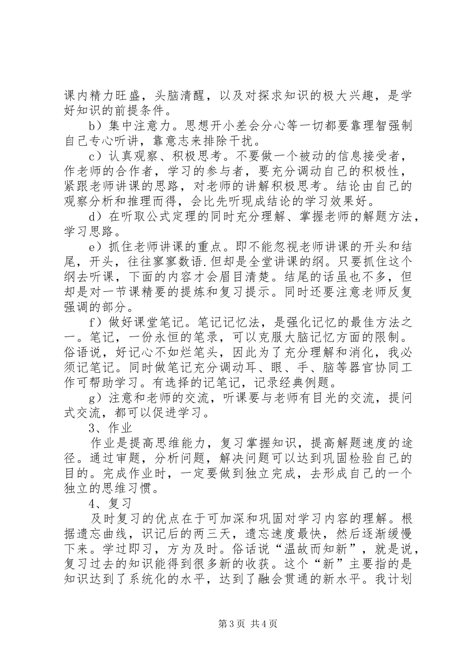 20XX年学习计划范文_第3页