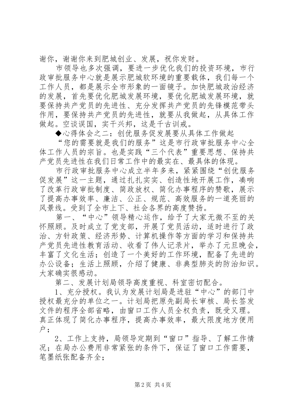 保先教育心得体会（发展计划委版） _第2页