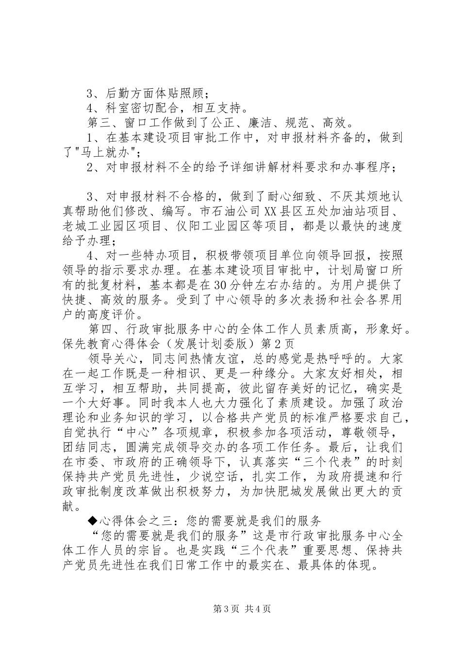 保先教育心得体会（发展计划委版） _第3页