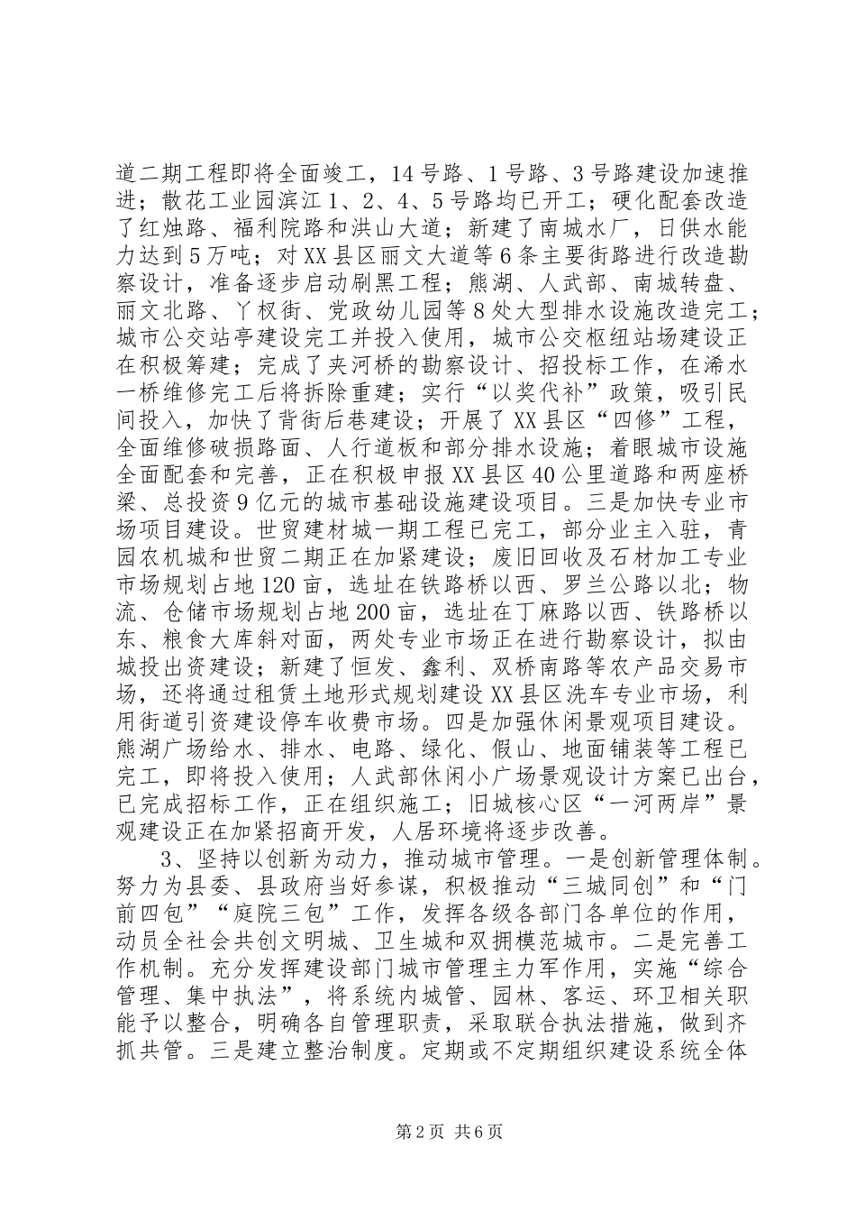 城镇规划建设管理创建工作情况的汇报 _第2页