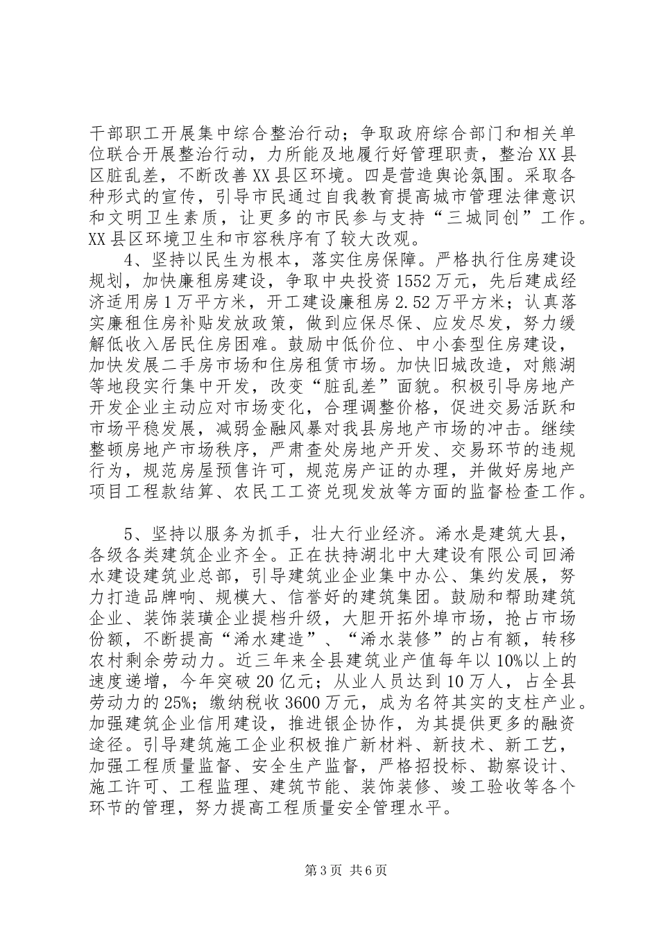 城镇规划建设管理创建工作情况的汇报 _第3页