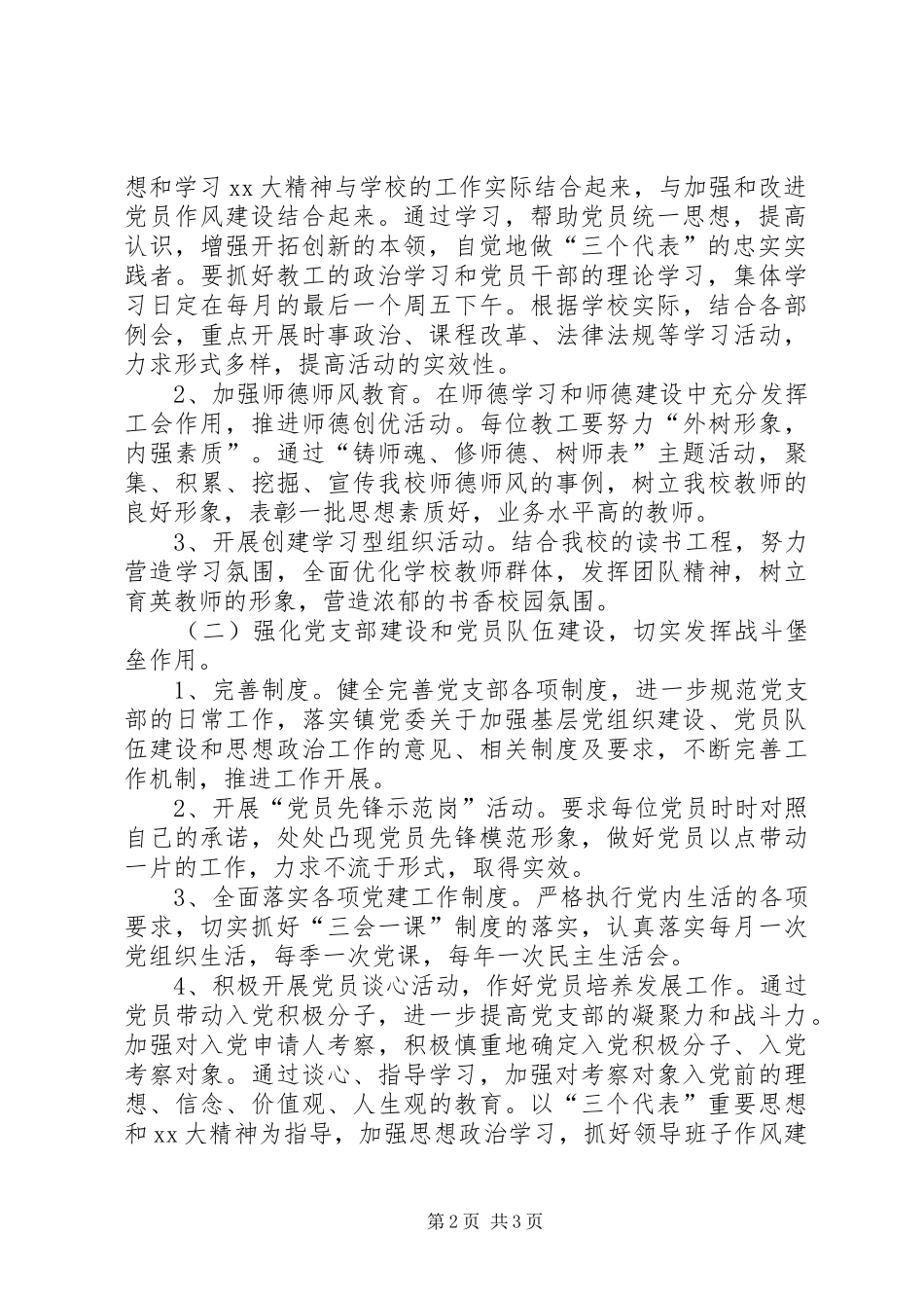 XX年1月党支部工作计划范文 _第2页