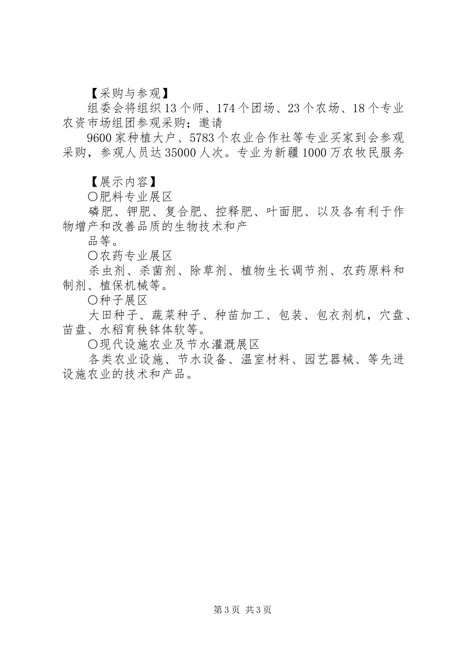 广西农业产业化发展规划20XX年20XX年_第3页