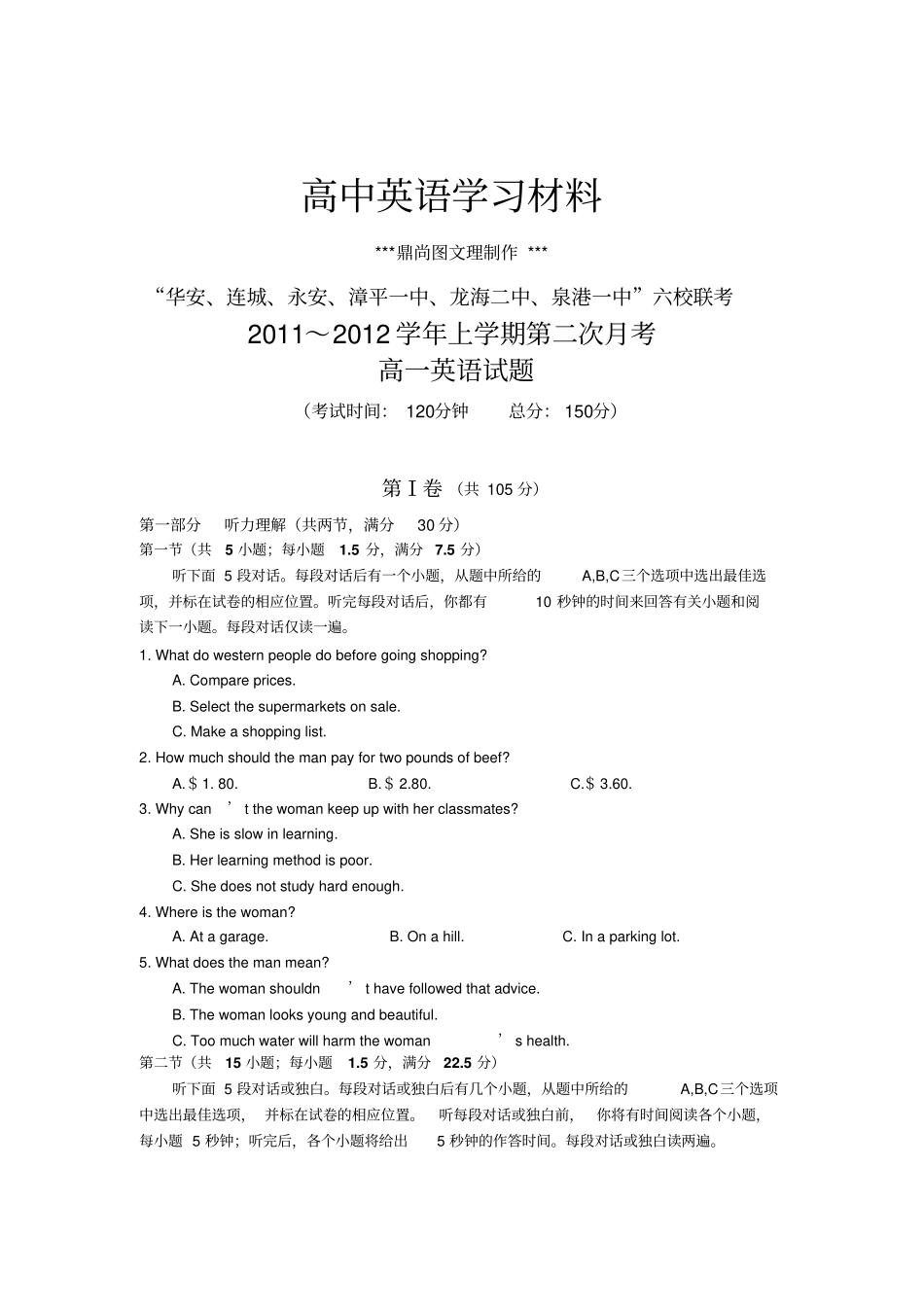 人教版高中英语必修二高一第二次月考英语试题x_第1页
