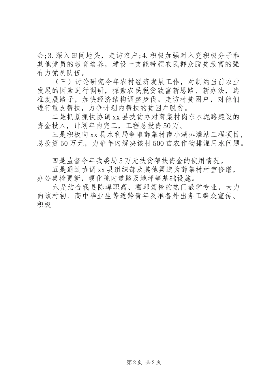 XX年度扶贫工作计划 _第2页