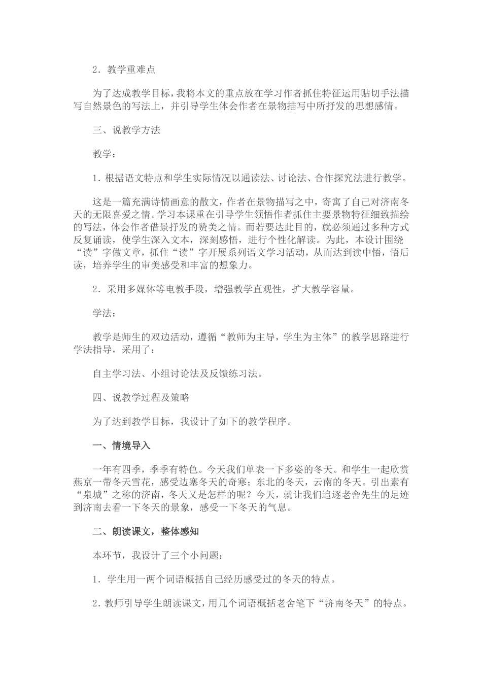 《济南的冬天》说课稿_第2页