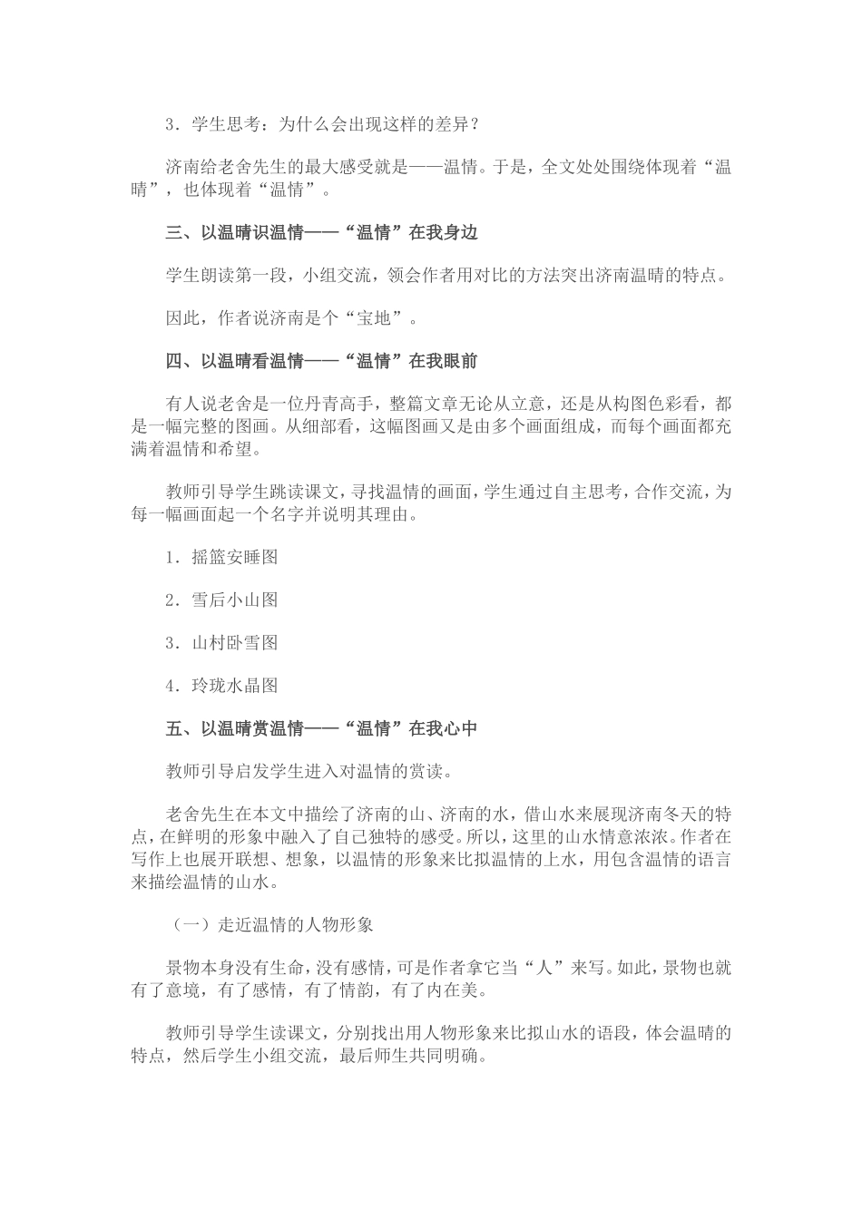 《济南的冬天》说课稿_第3页