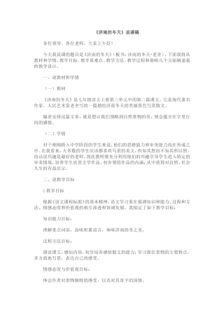 《济南的冬天》说课稿