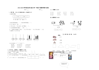 2015年新北师大版小学一年级下册数学期中试卷