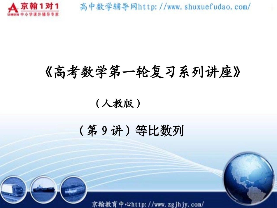 高考数学第一轮复习--等比数列_第1页