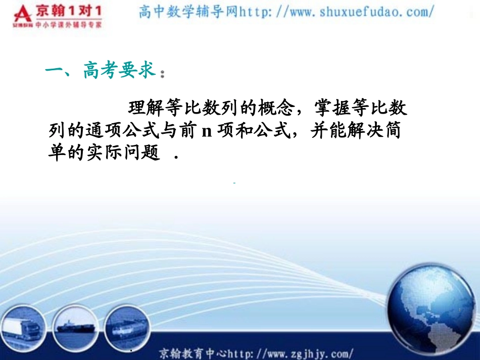 高考数学第一轮复习--等比数列_第2页