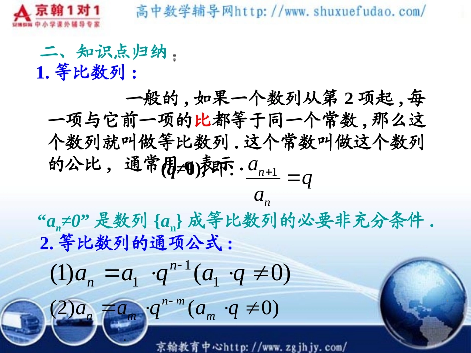 高考数学第一轮复习--等比数列_第3页