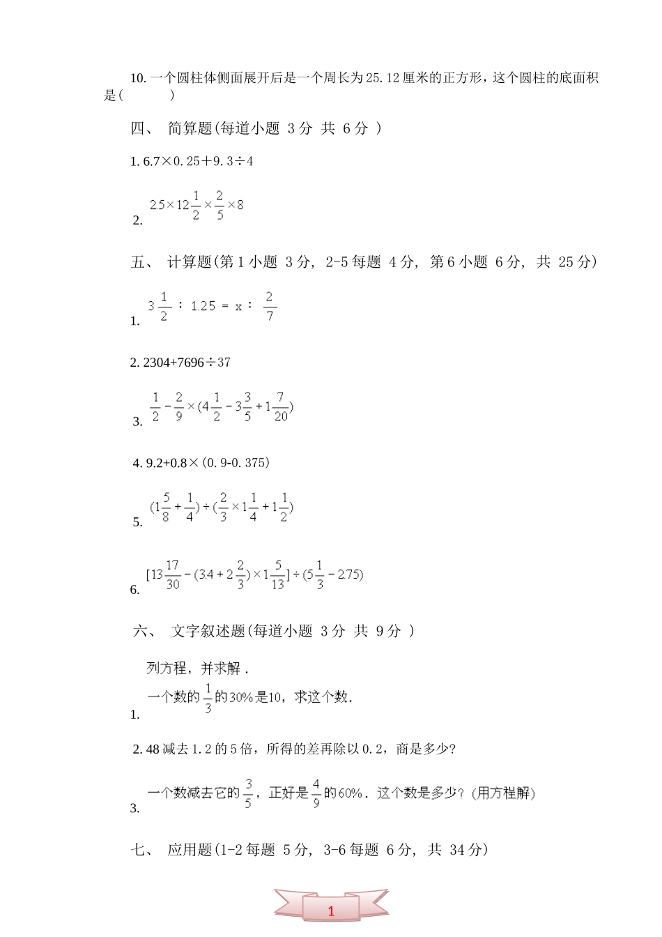 小学数学毕业模拟试卷(二十八)_第2页