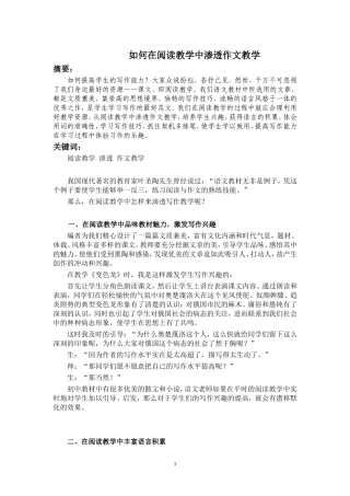 如何在阅读教学中渗透作文教学