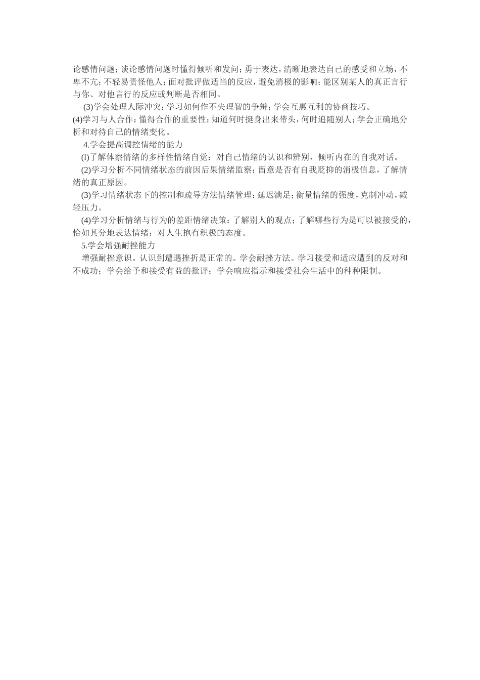 小学生心理健康知识演讲稿_第2页