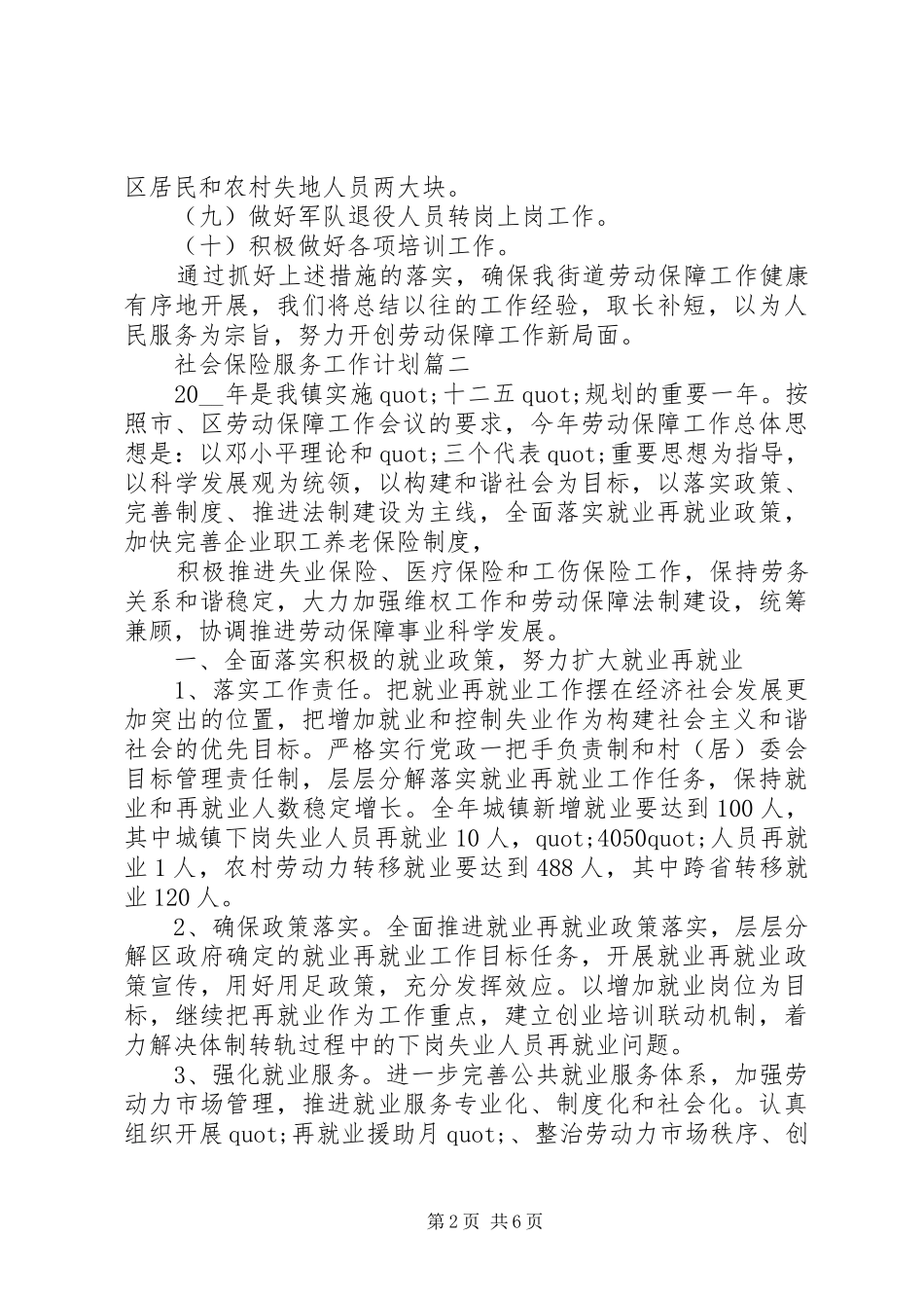 20XX年社会保险服务工作计划三篇_第2页