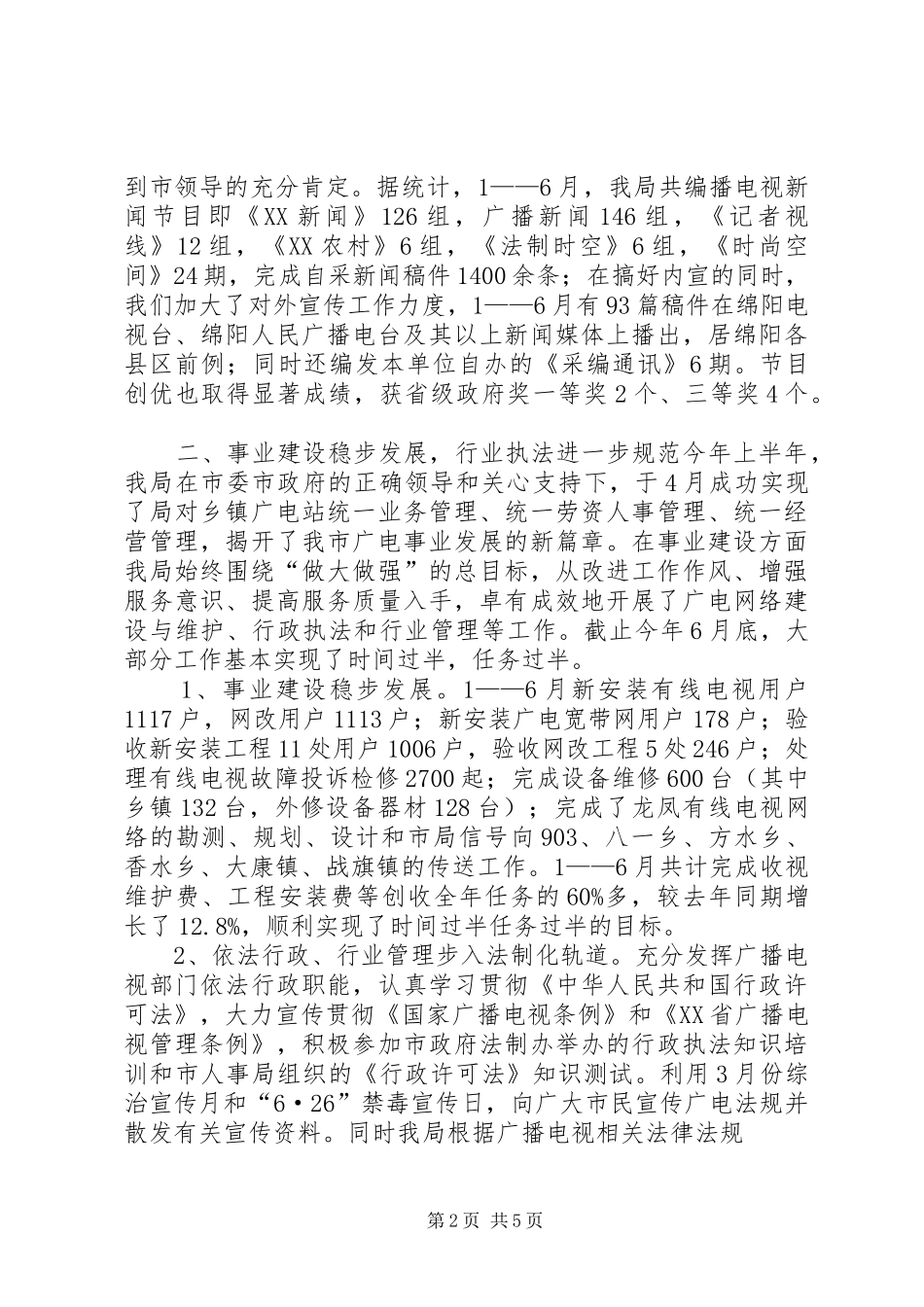 广播电视局工作总结及工作计划 _第2页
