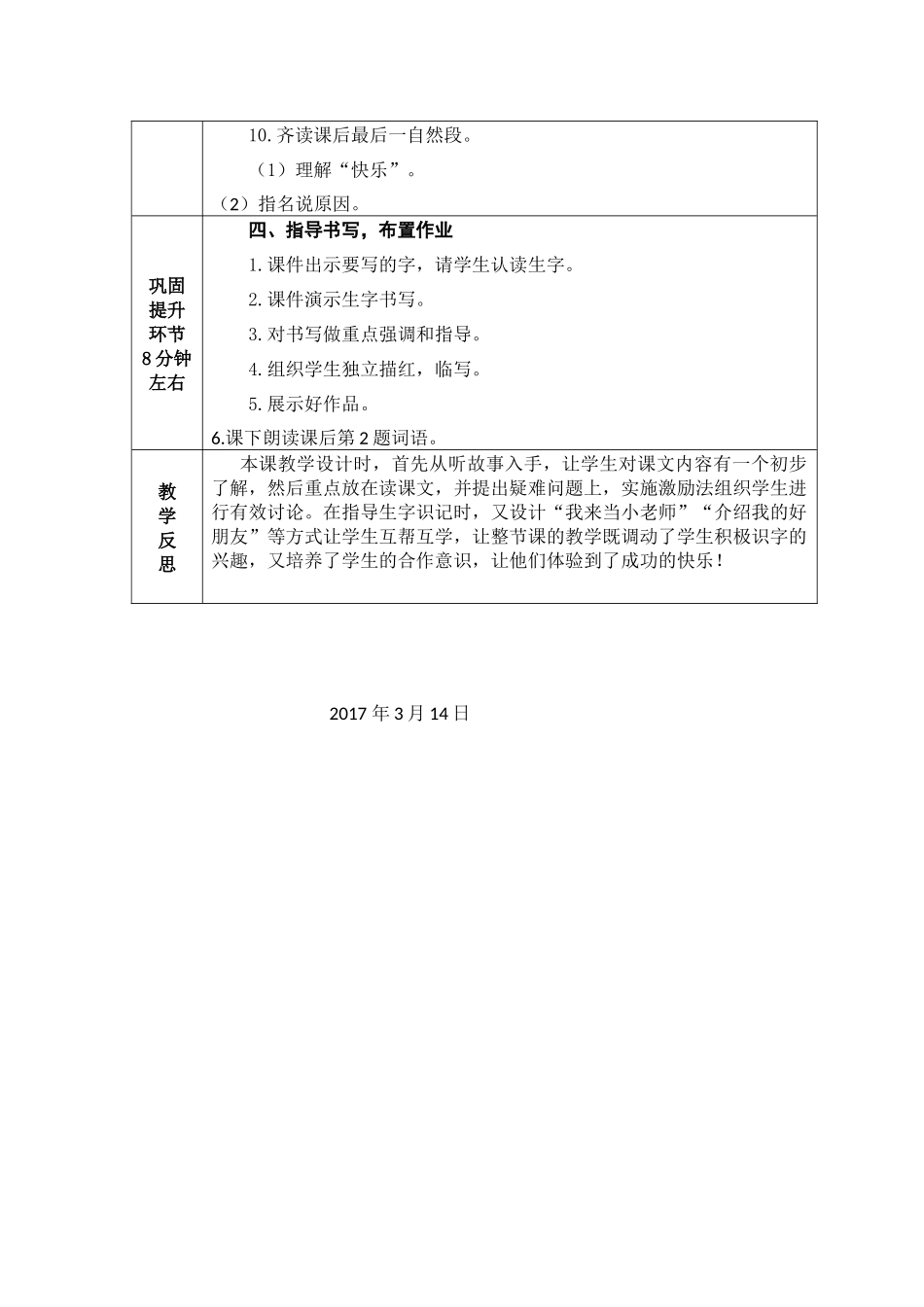 (部编)人教语文2011课标版一年级下册6--树和喜鹊_第3页