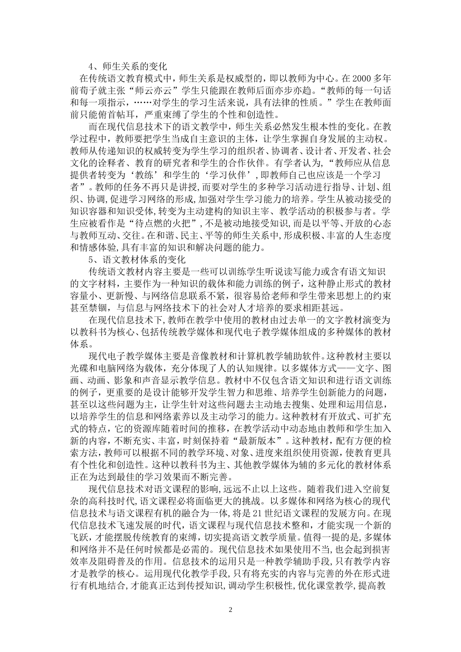 学习信息技术对语文教学_第2页