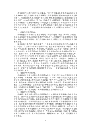 学习信息技术对语文教学