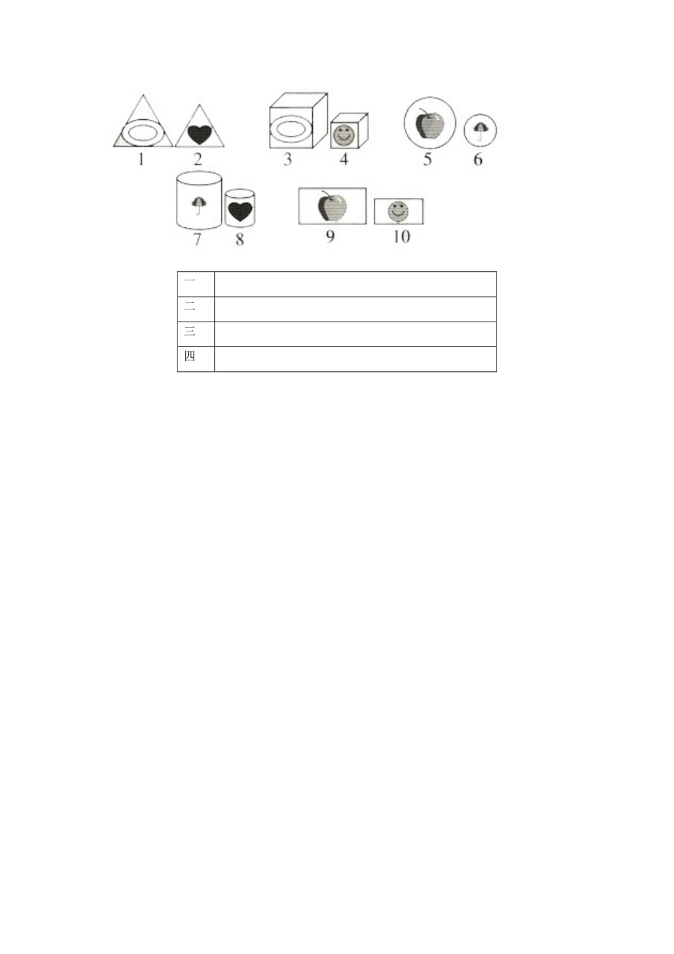 《分类》同步练习3_第2页