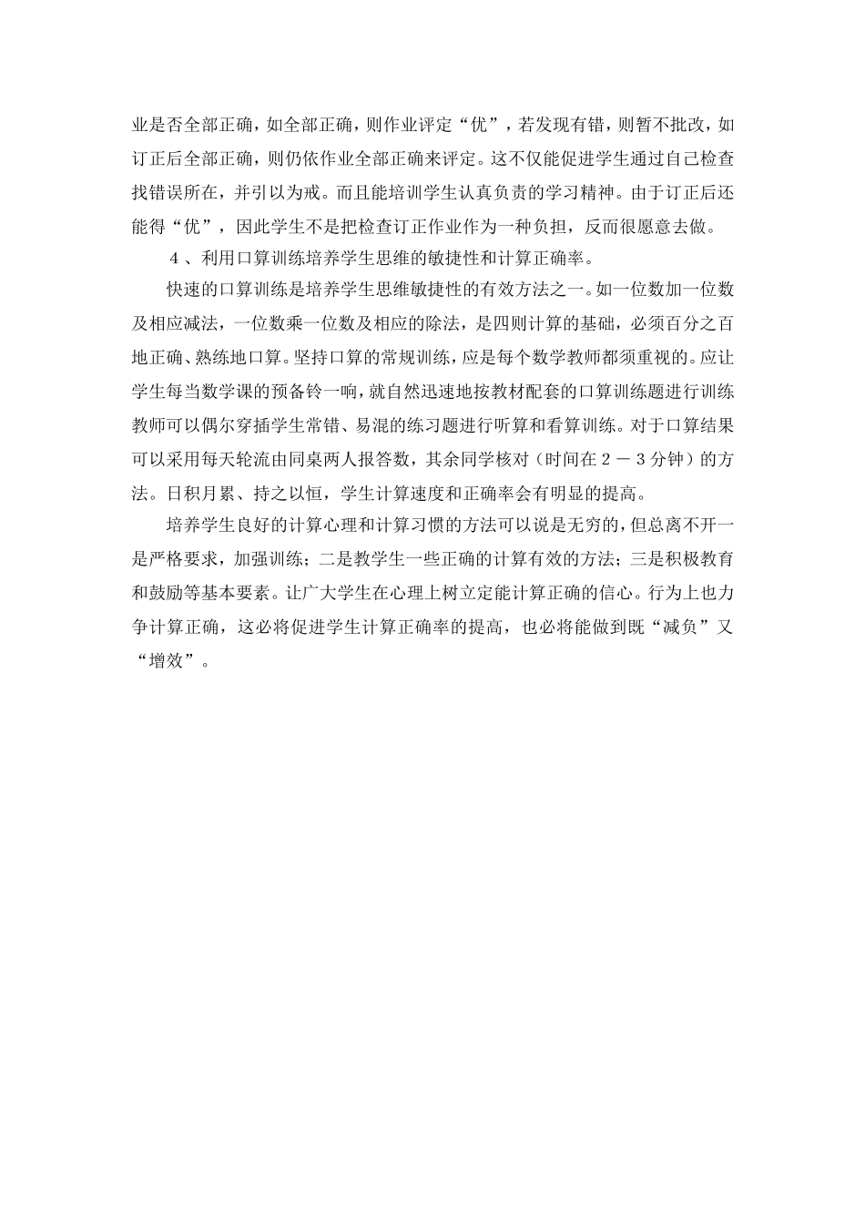 小学生计算错误的心理折射及其对策_第3页