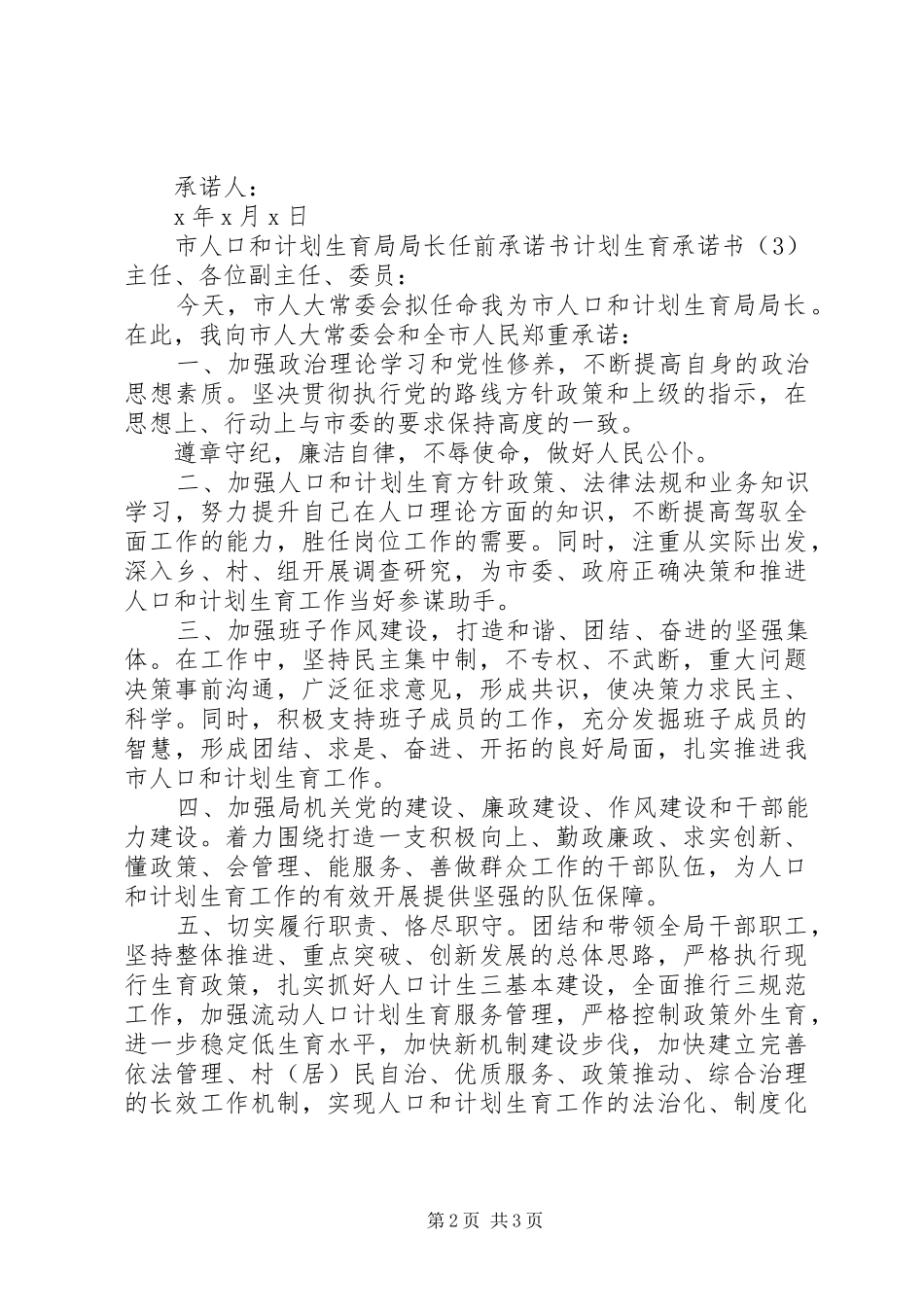 计划生育承诺书3篇 _第2页