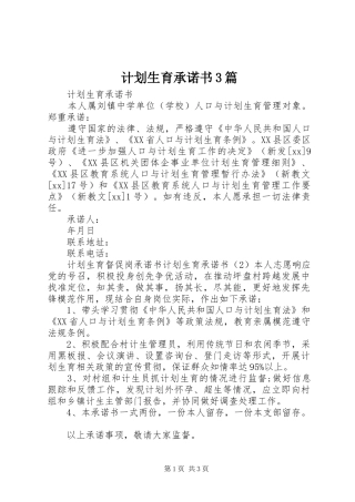 计划生育承诺书3篇 