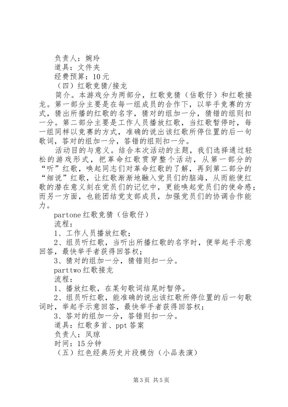 党组织生活计划书：建党九十周年之红色文化游 _第3页