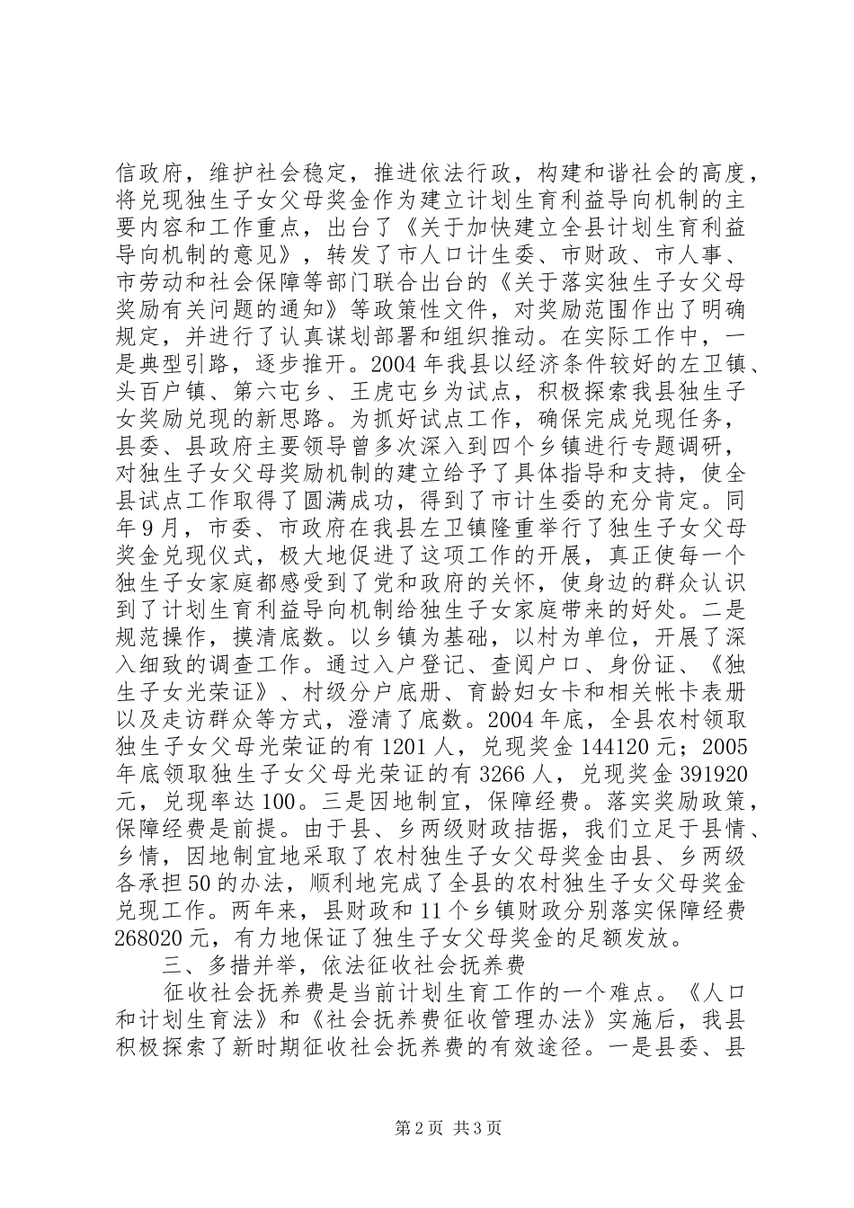 计划生育重点工作调研情况汇报 _第2页