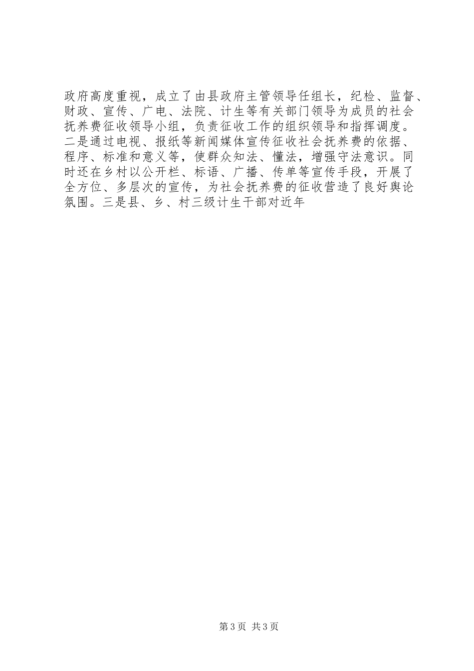 计划生育重点工作调研情况汇报 _第3页