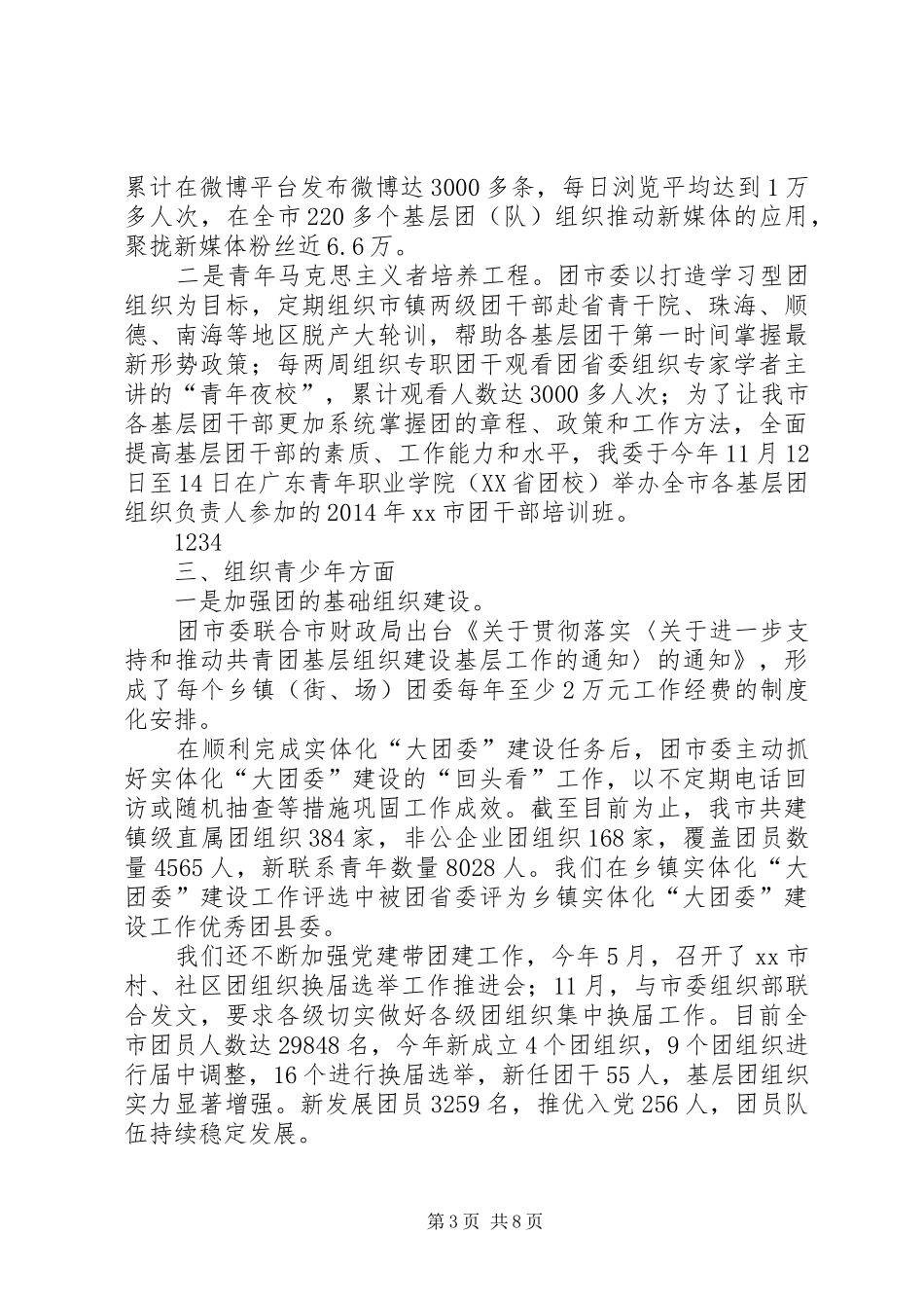 XX年团委作风建设总结暨明年工作计划 _第3页