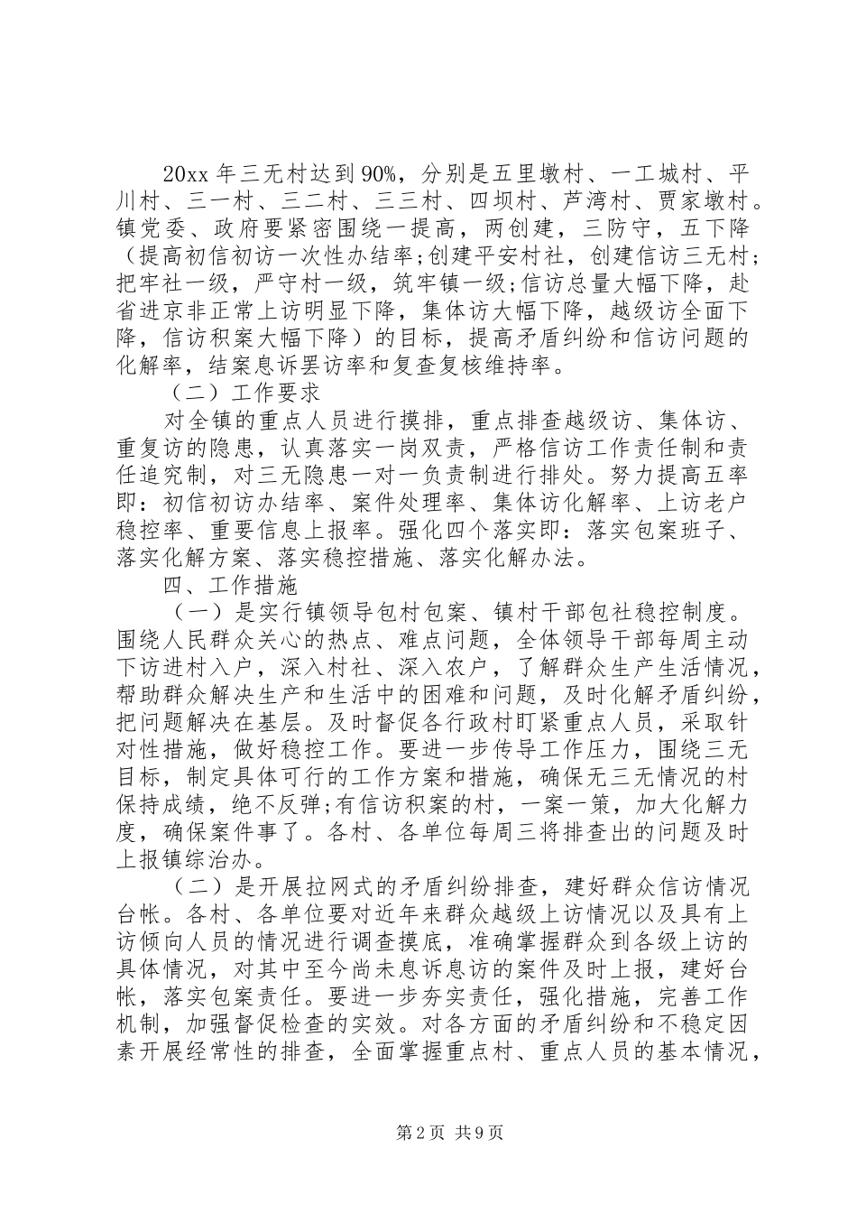 20XX年乡镇信访工作计划范文_第2页