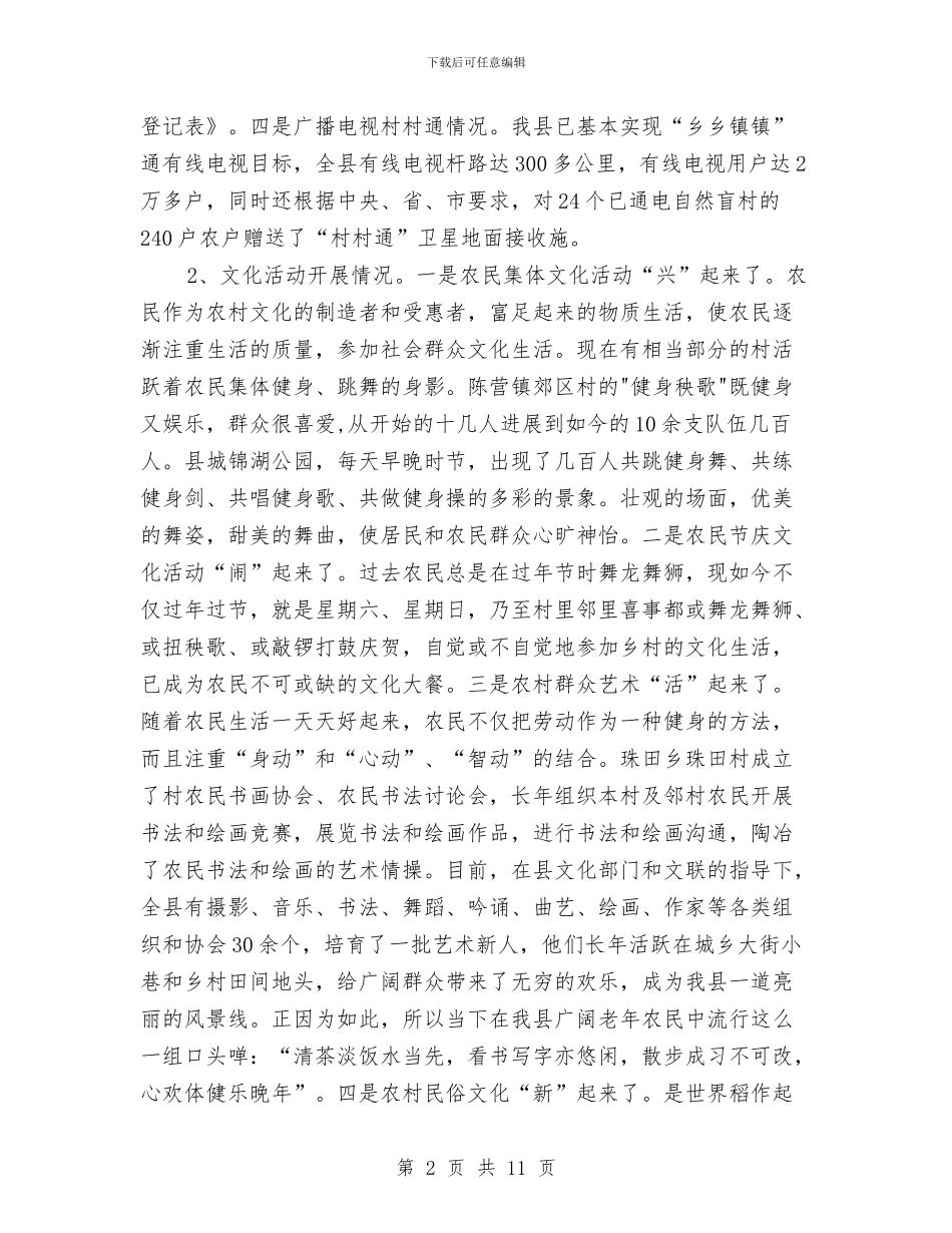 全县农村服务体系调查汇报与全县农田建设工作报告汇编_第2页