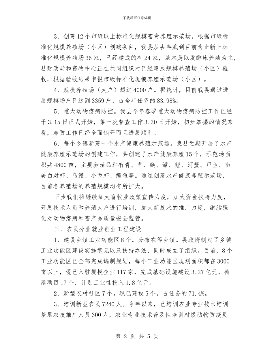 全县农民收入赶超汇报材料与全县农田建设工作报告汇编_第2页